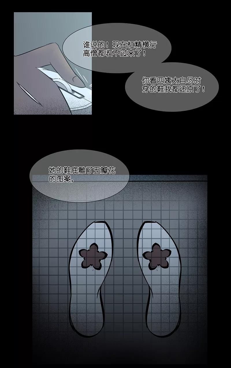 《童年细思恐》第11话 第32页