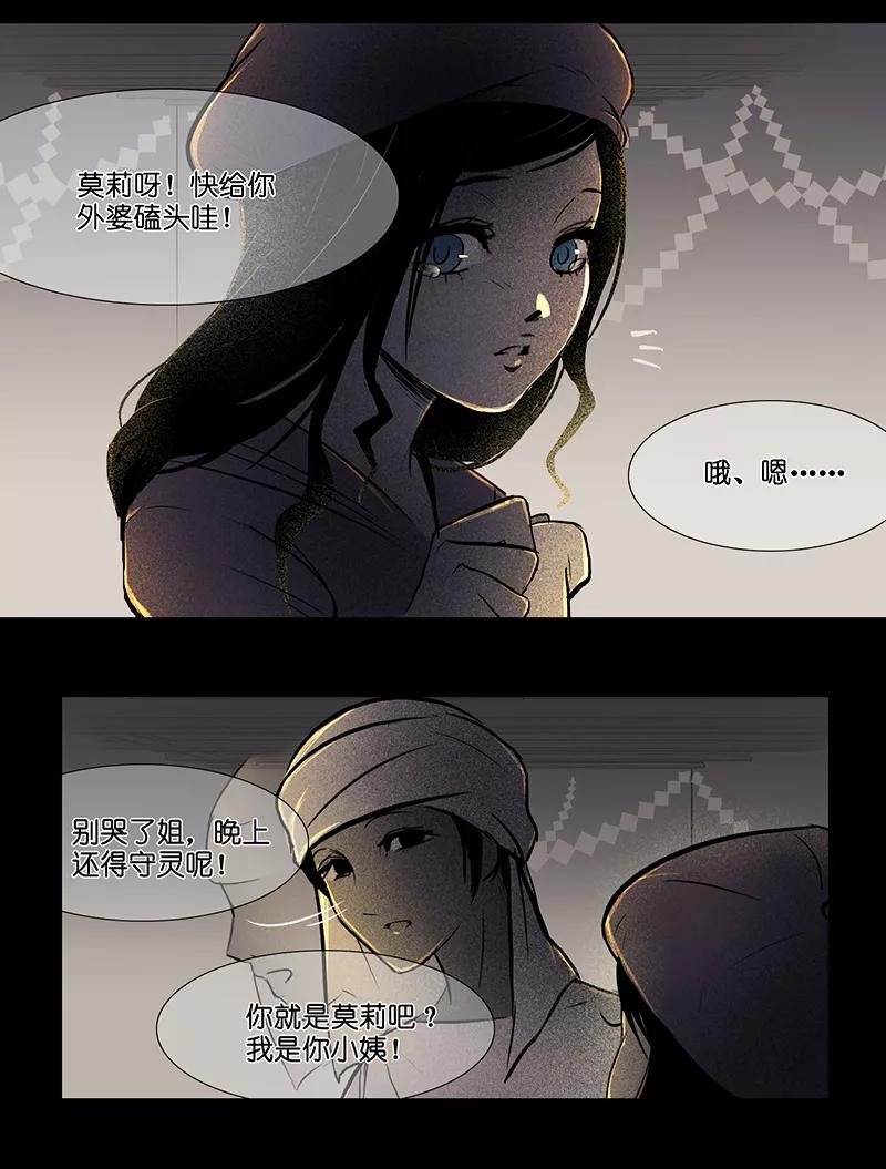 《童年细思恐》第12话 第2页