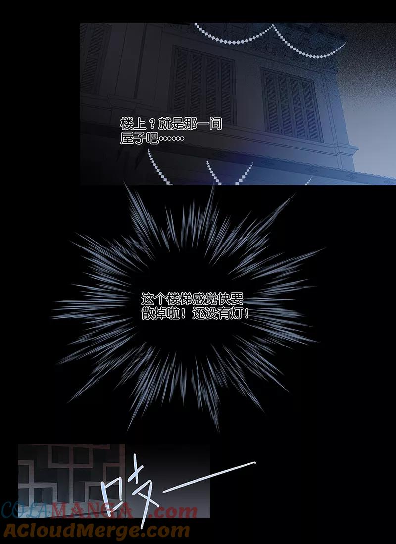 《童年细思恐》第12话 第11页