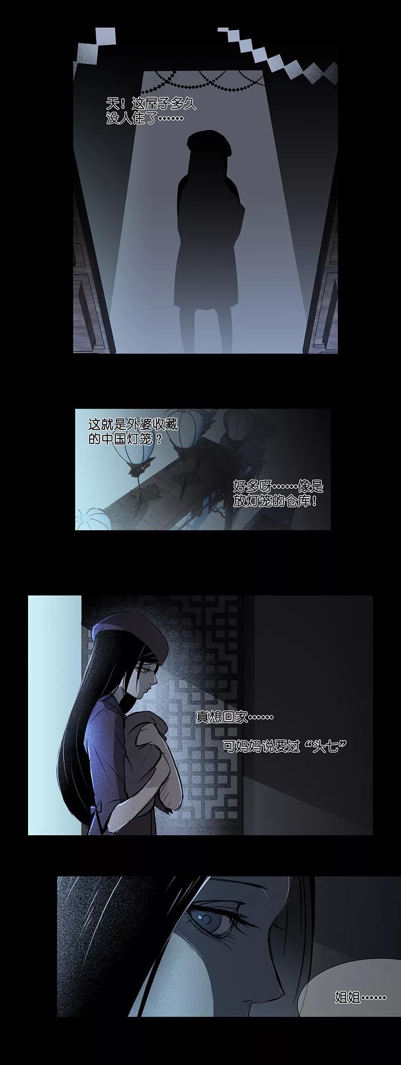 《童年细思恐》第12话 第12页