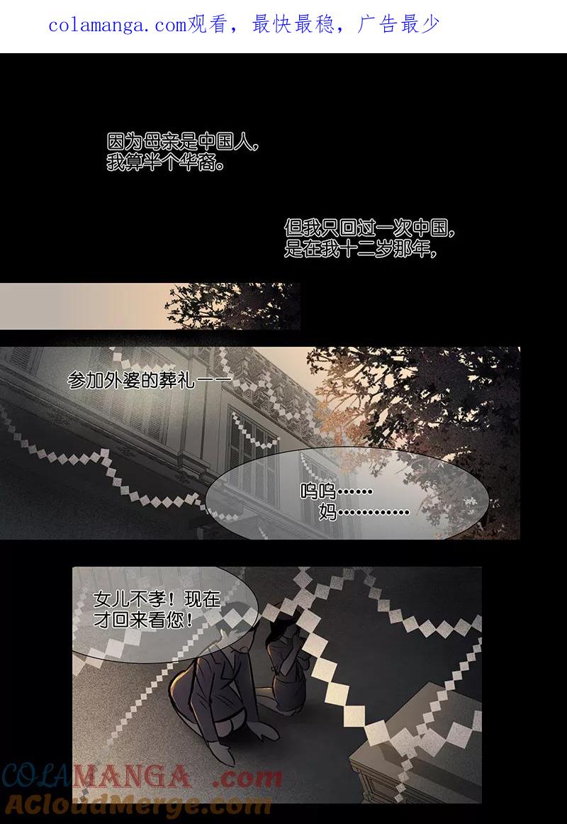 《童年细思恐》第12话 第1页