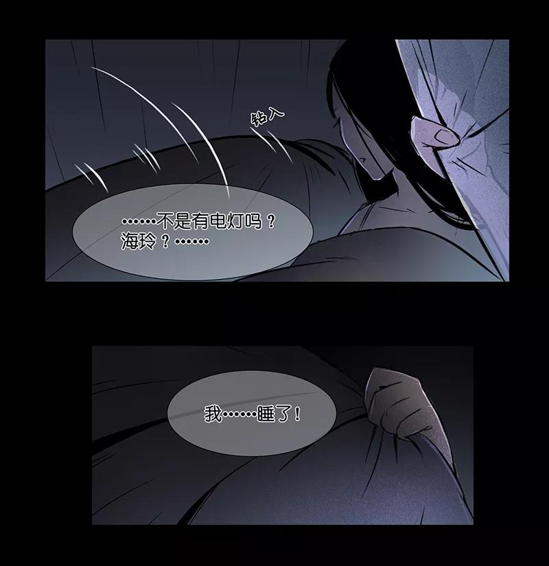 《童年细思恐》第13话 第2页
