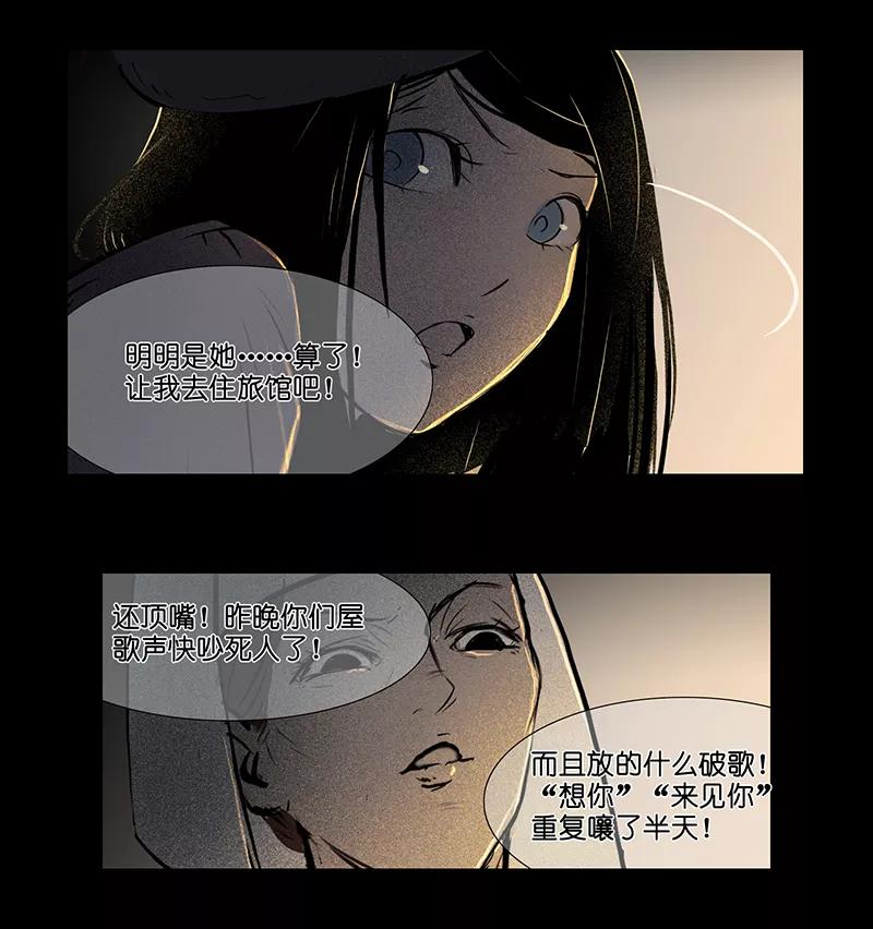 《童年细思恐》第13话 第30页