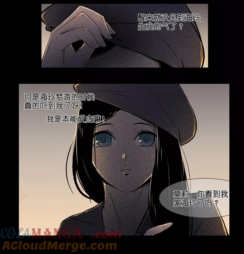 《童年细思恐》第13话 第5页