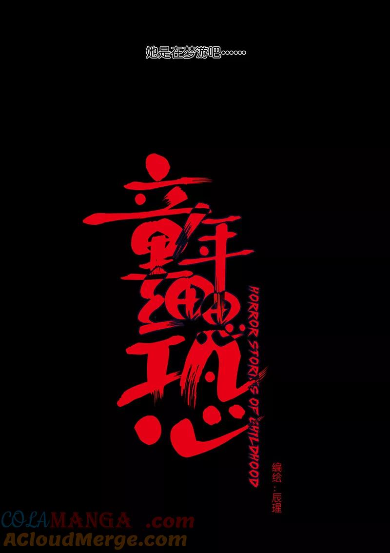 《童年细思恐》第13话 第3页