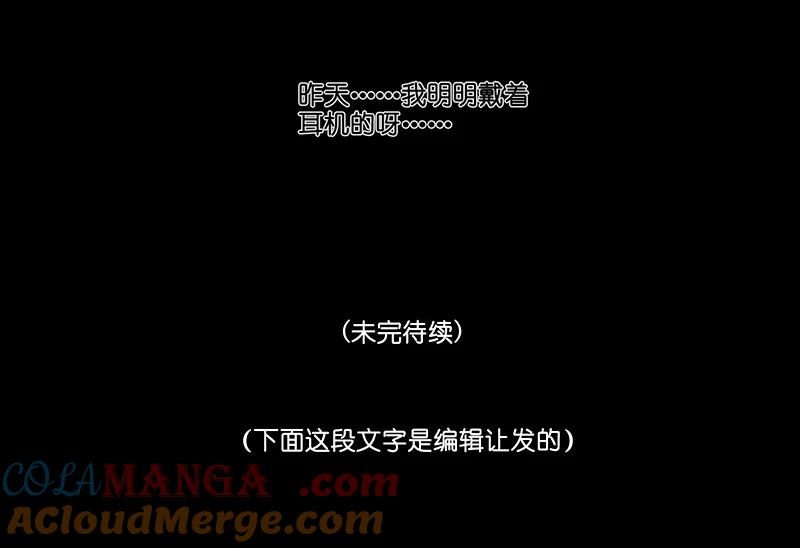 《童年细思恐》第13话 第31页
