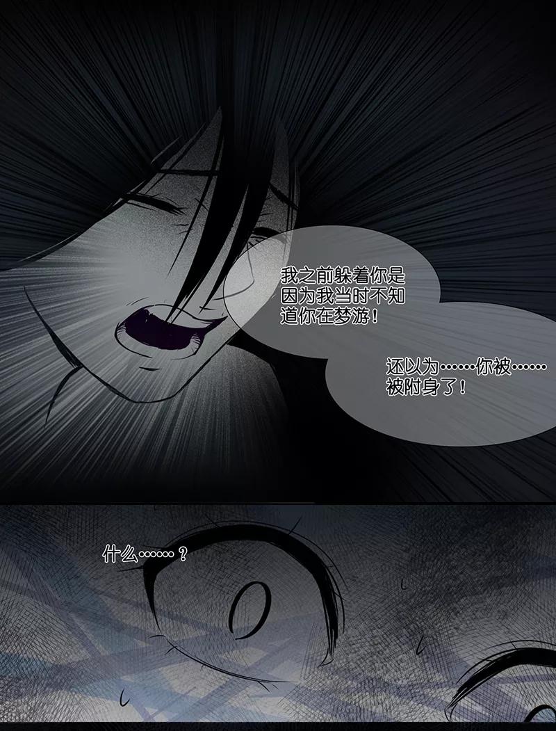 《童年细思恐》第14话 第24页