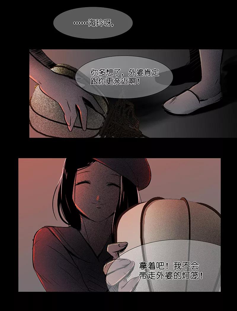 《童年细思恐》第14话 第10页