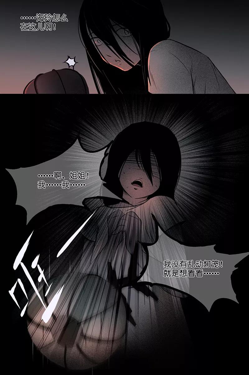 《童年细思恐》第14话 第6页