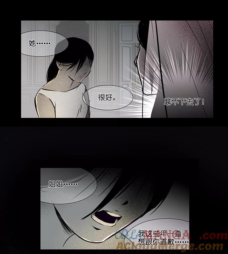 《童年细思恐》第14话 第23页