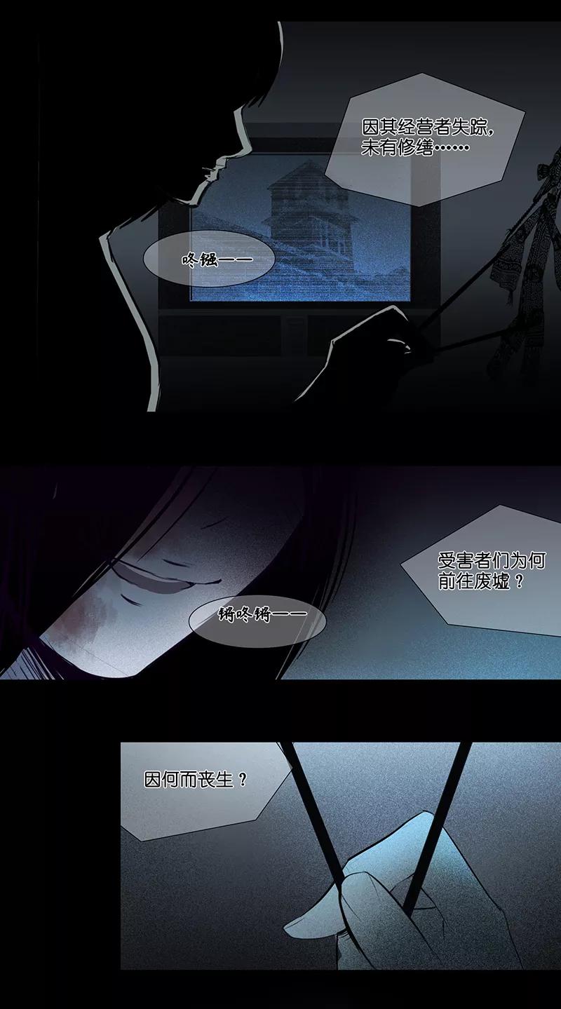 《童年细思恐》第15话 第2页