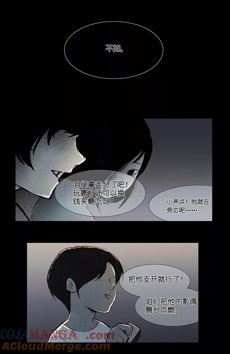 《童年细思恐》第15话 第15页