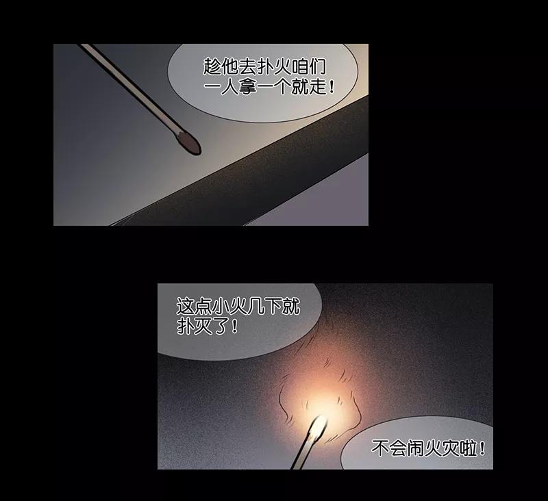 《童年细思恐》第15话 第16页