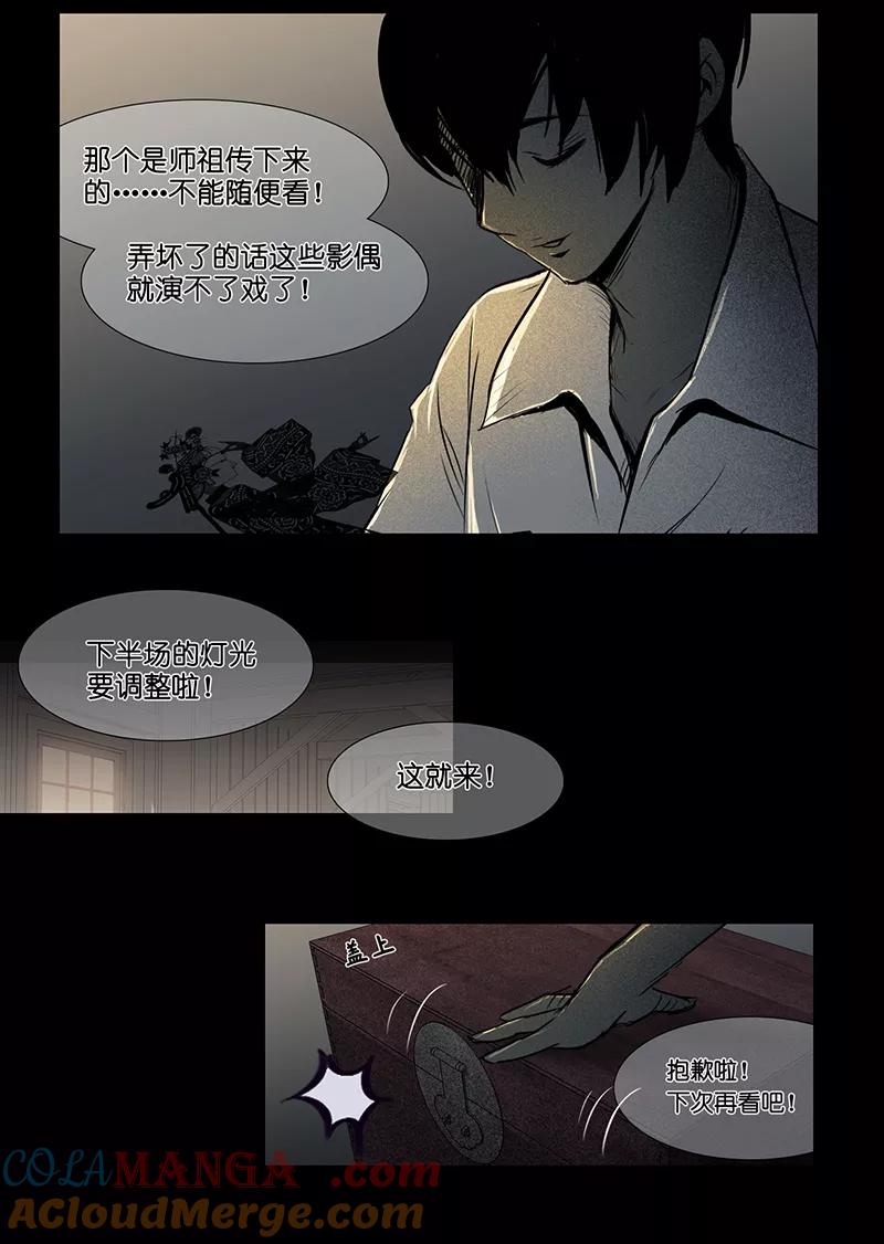 《童年细思恐》第15话 第13页