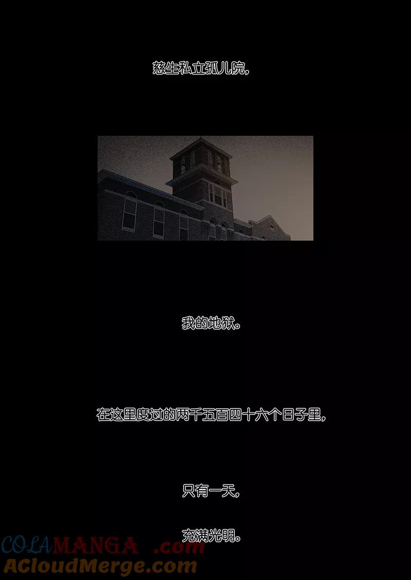 《童年细思恐》第15话 第7页