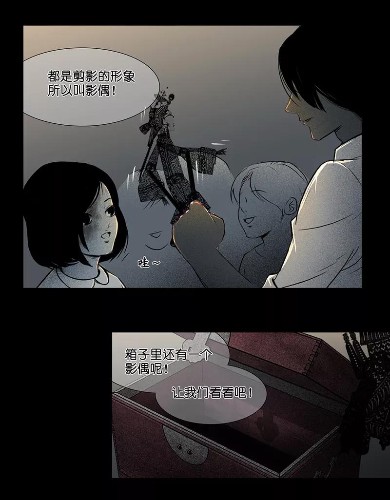 《童年细思恐》第15话 第12页