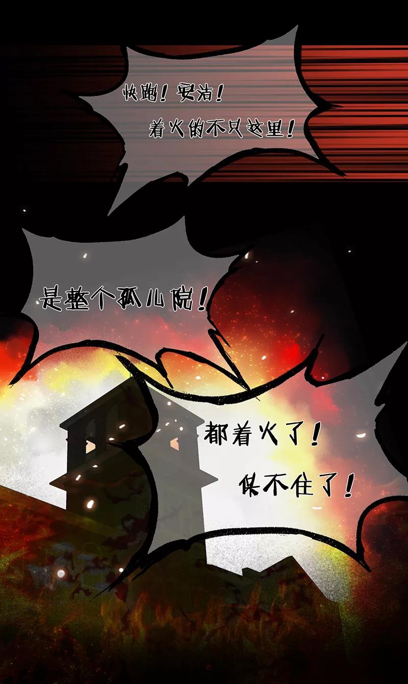 《童年细思恐》第16话 第8页