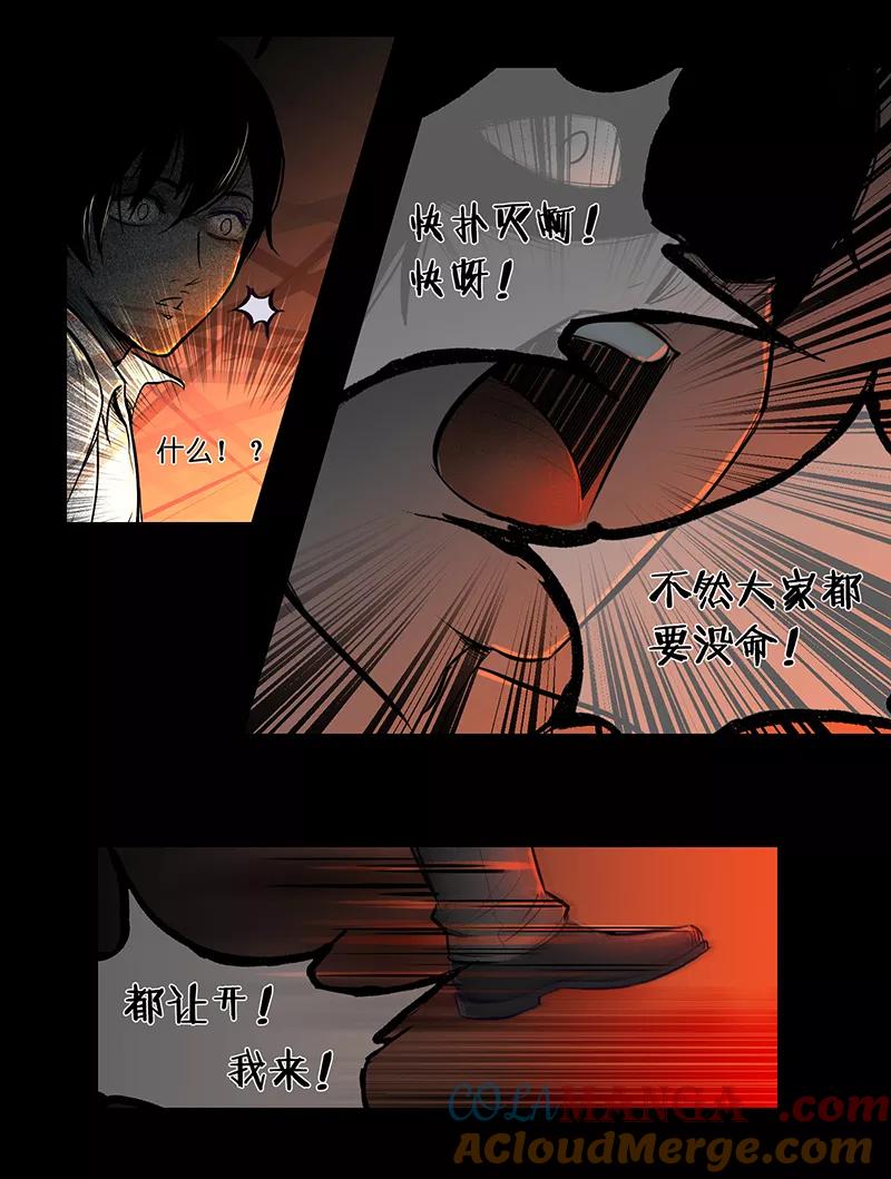 《童年细思恐》第16话 第5页