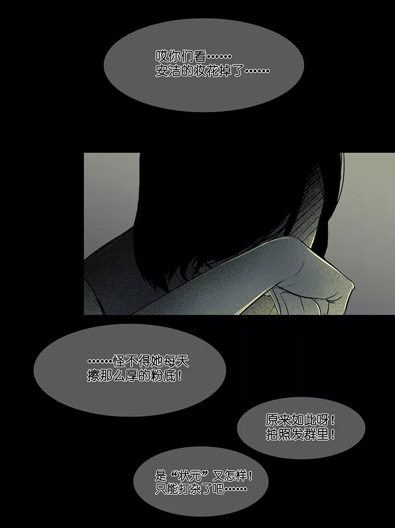 《童年细思恐》第16话 第22页