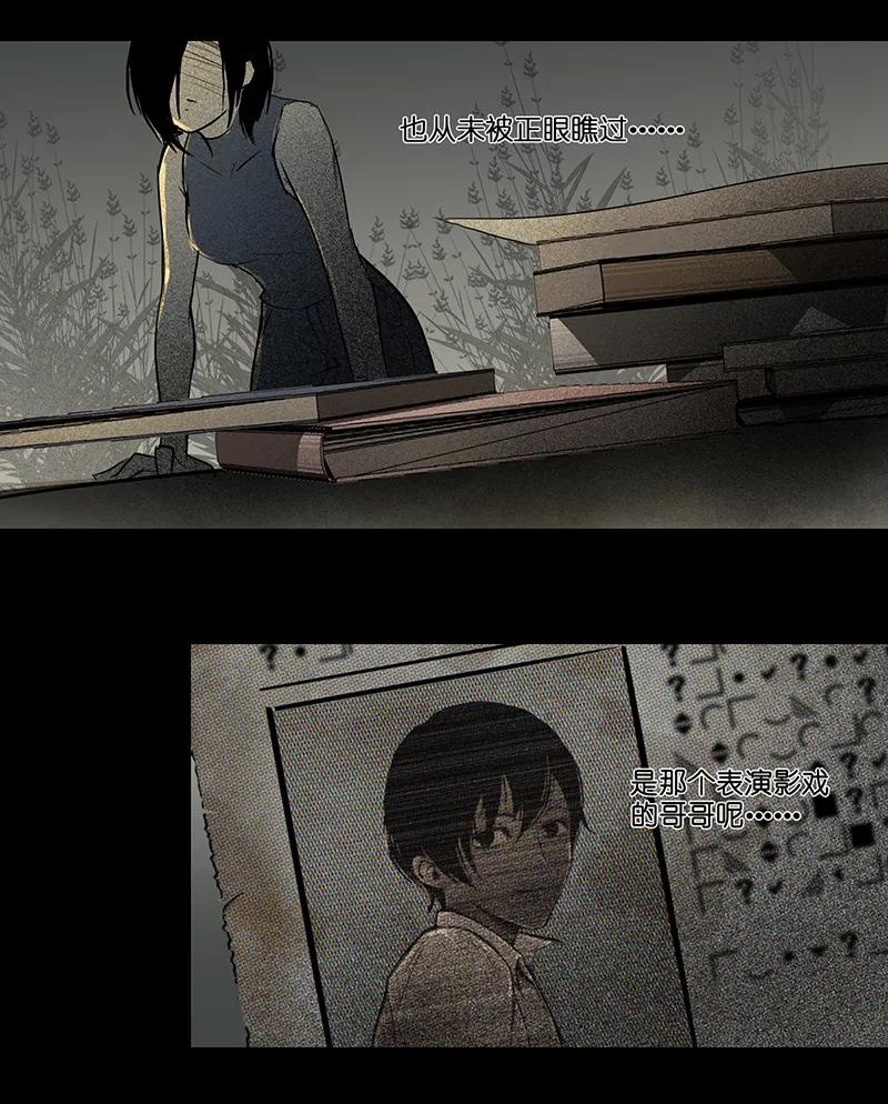《童年细思恐》第17话 第2页
