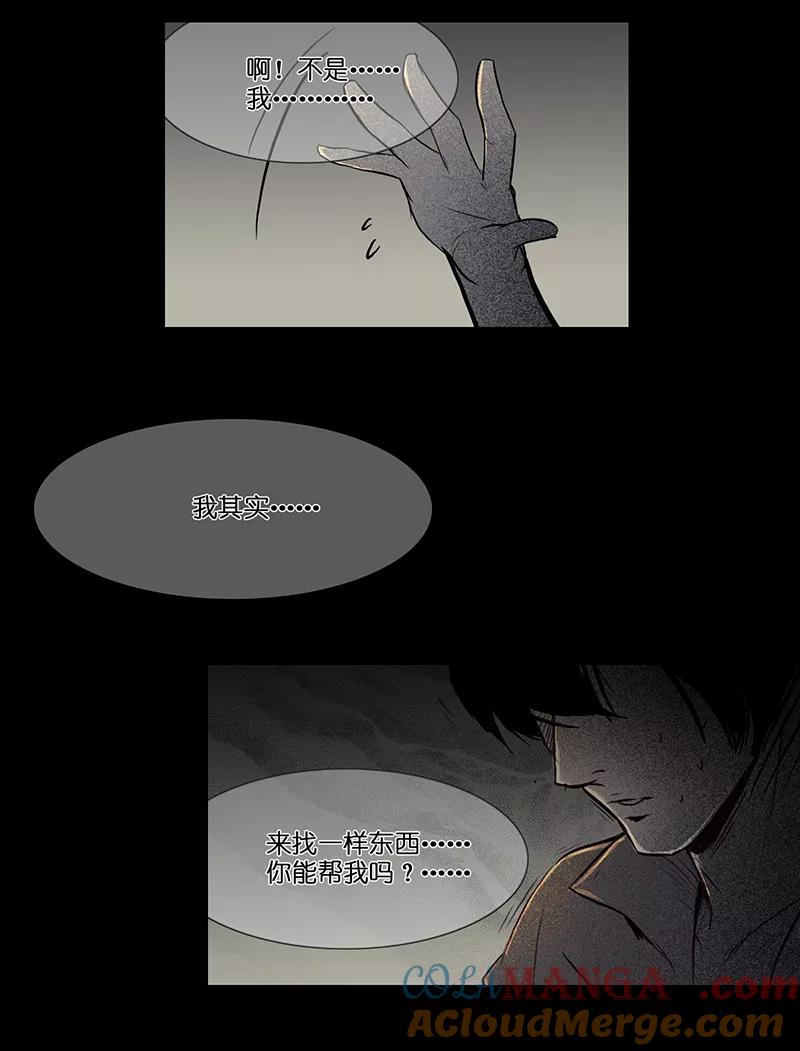 《童年细思恐》第17话 第15页