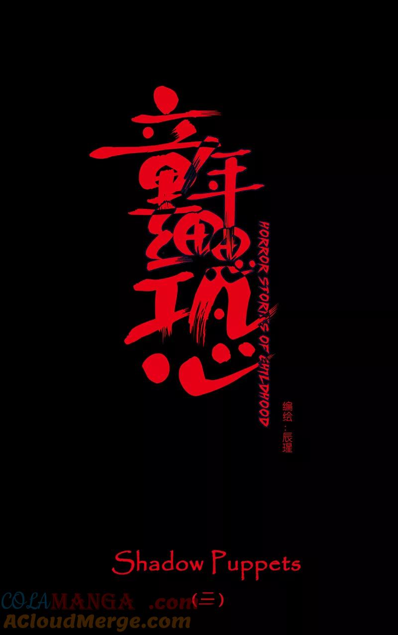 《童年细思恐》第17话 第9页