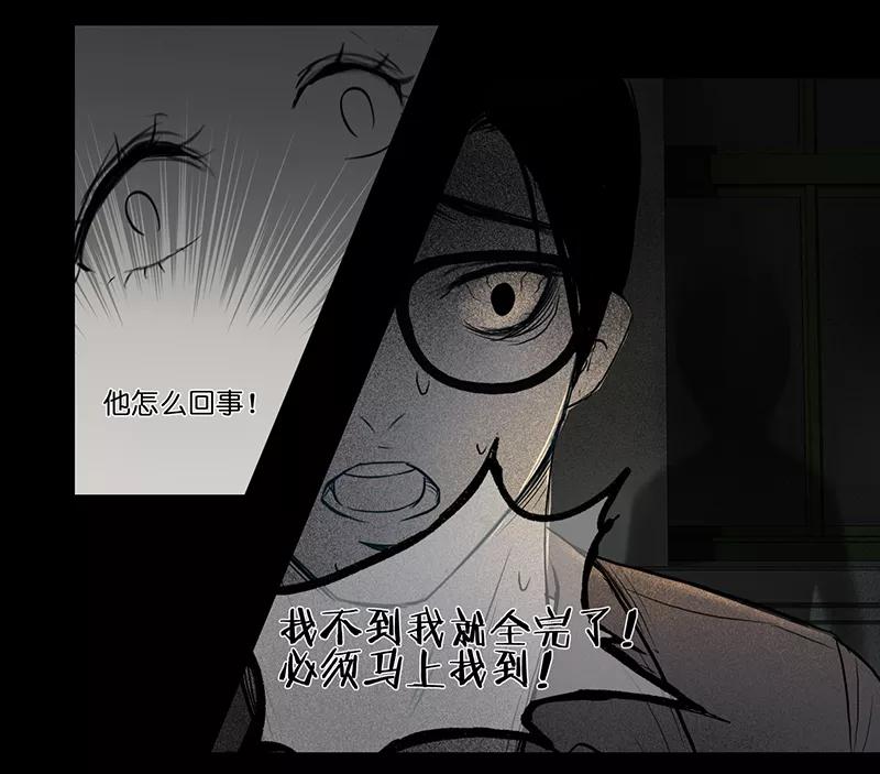 《童年细思恐》第17话 第20页