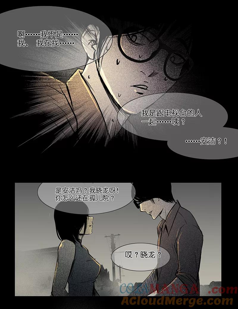 《童年细思恐》第17话 第13页