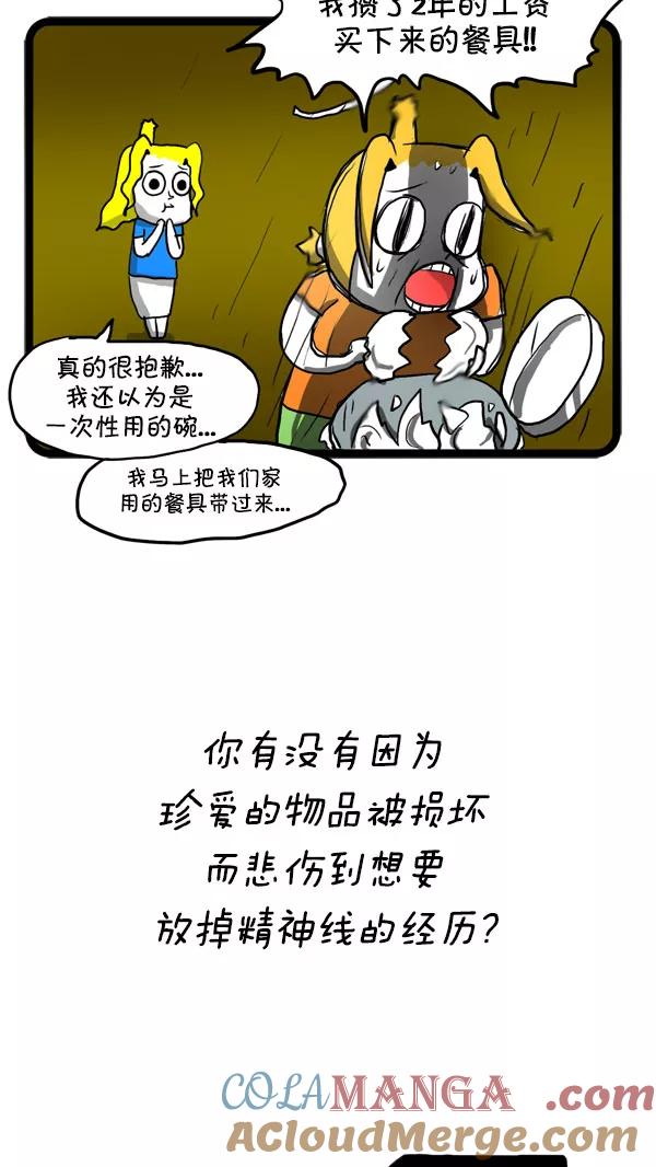 《别放精神线》[第169话] 爱丽丝的一展身手！ 第13页