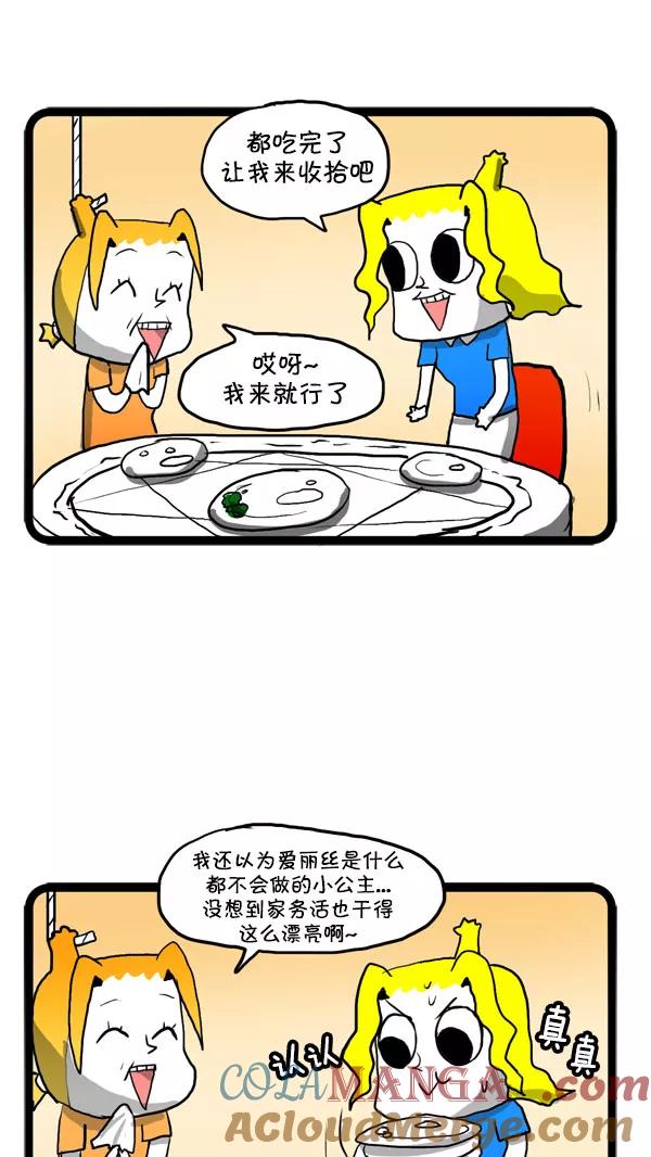 《别放精神线》[第169话] 爱丽丝的一展身手！ 第11页