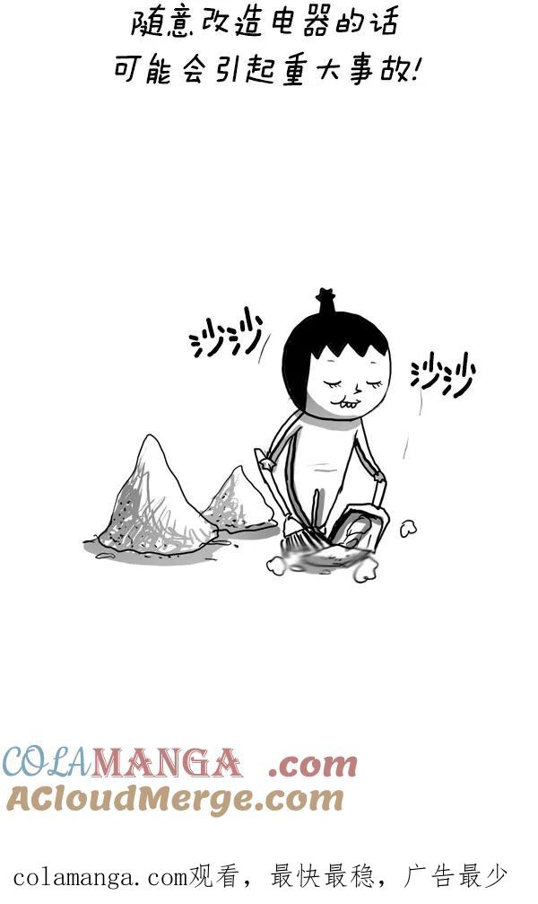 《别放精神线》[第170话] 电苍蝇拍 第17页