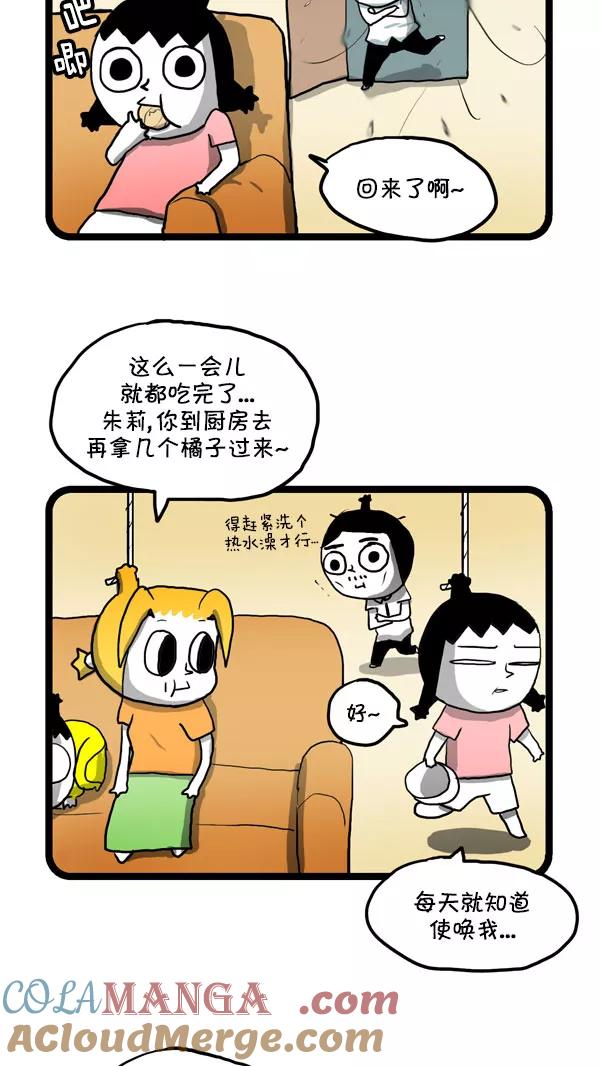《别放精神线》[第170话] 电苍蝇拍 第3页