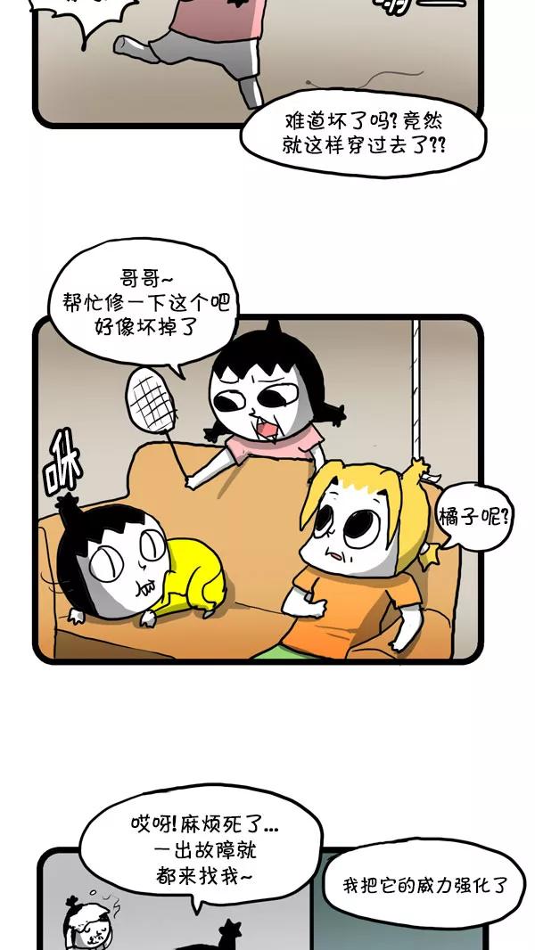 《别放精神线》[第170话] 电苍蝇拍 第6页