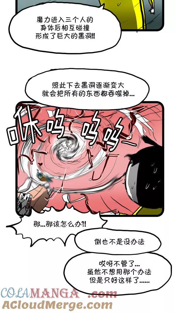 《别放精神线》[第170话] 电苍蝇拍 第13页