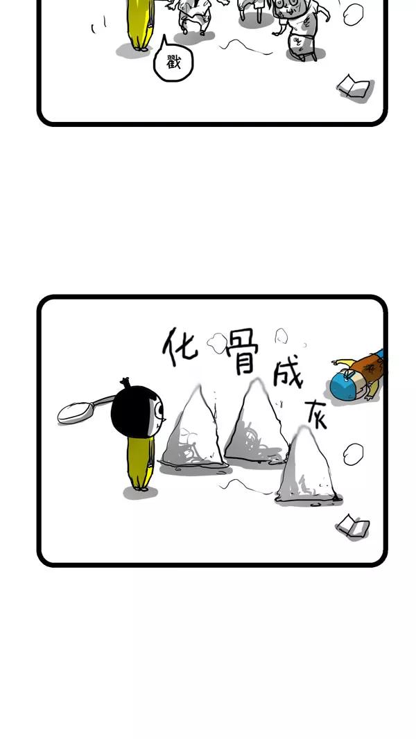 《别放精神线》[第170话] 电苍蝇拍 第16页