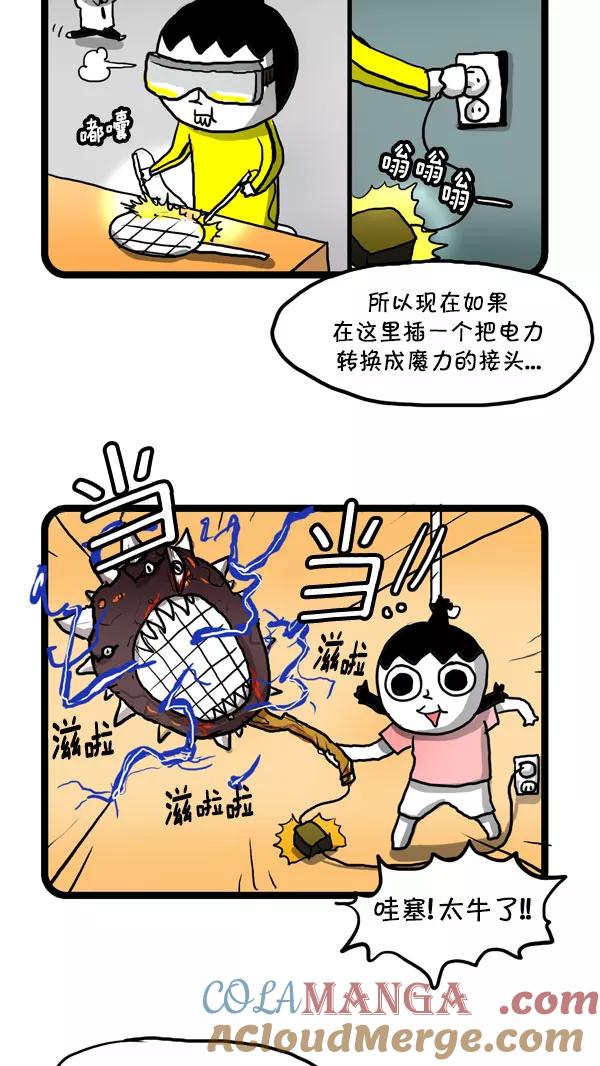 《别放精神线》[第170话] 电苍蝇拍 第7页