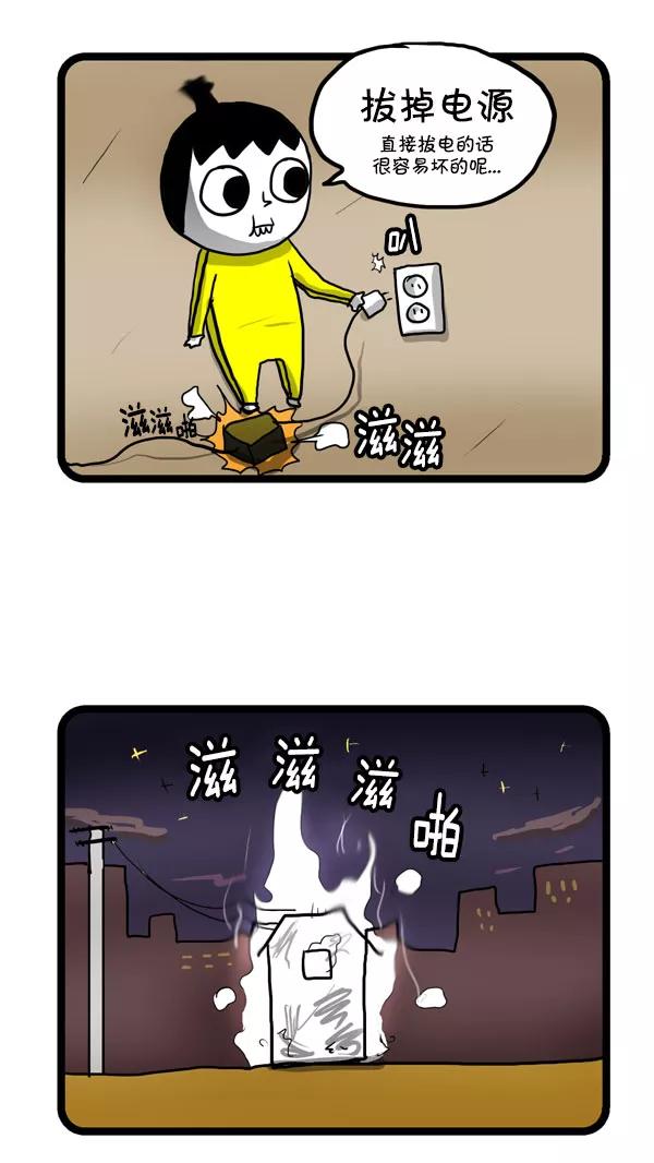 《别放精神线》[第170话] 电苍蝇拍 第14页