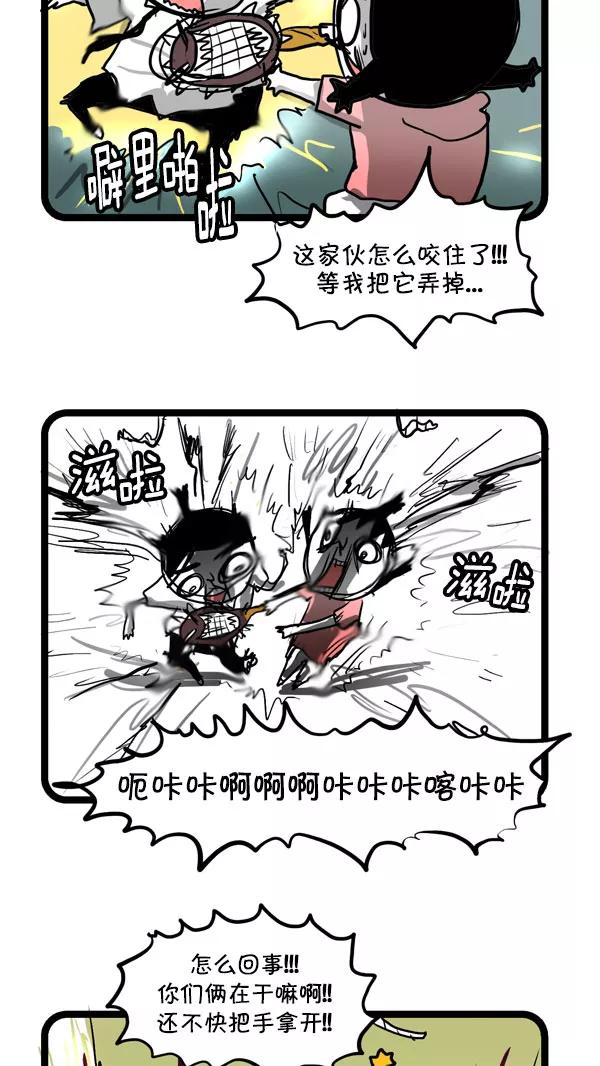 《别放精神线》[第170话] 电苍蝇拍 第10页