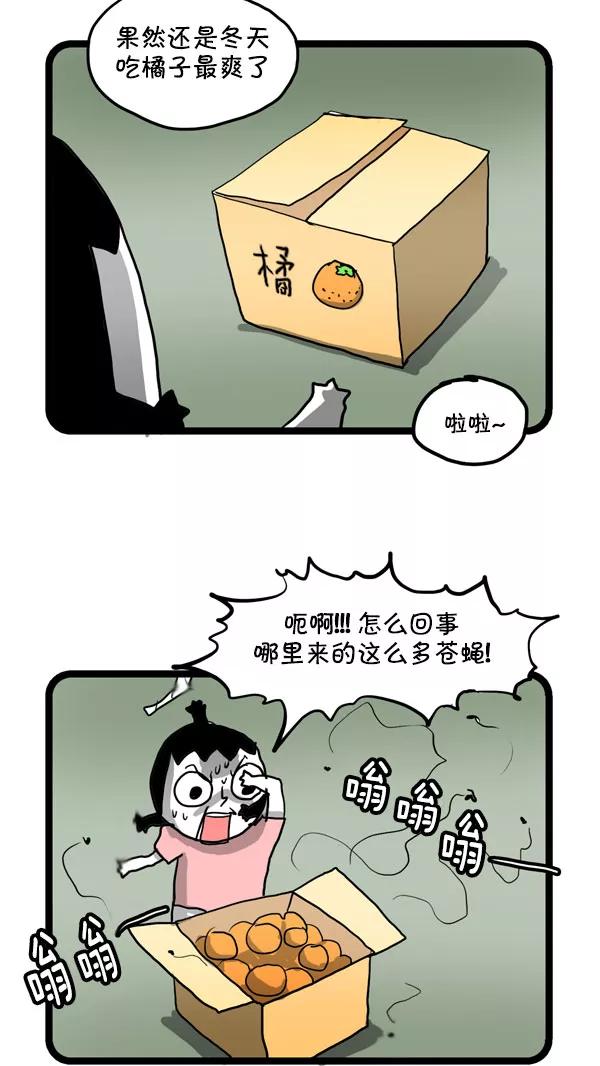 《别放精神线》[第170话] 电苍蝇拍 第4页