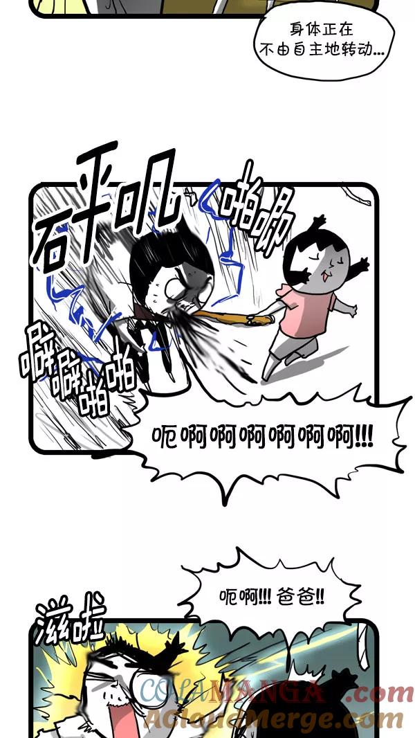 《别放精神线》[第170话] 电苍蝇拍 第9页