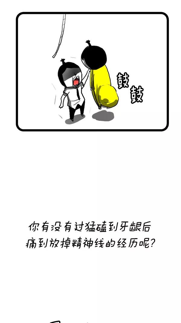 《别放精神线》[第171话] 刷牙指导 第16页