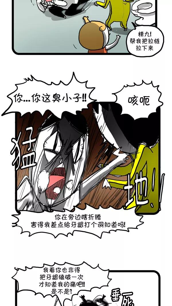 《别放精神线》[第171话] 刷牙指导 第14页