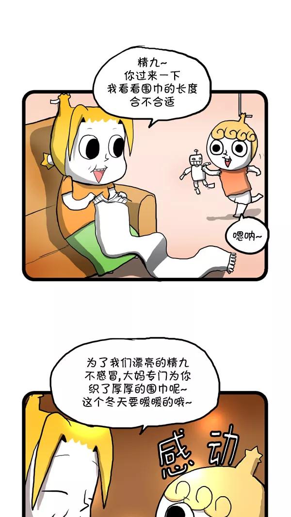 《别放精神线》[第171话] 刷牙指导 第2页