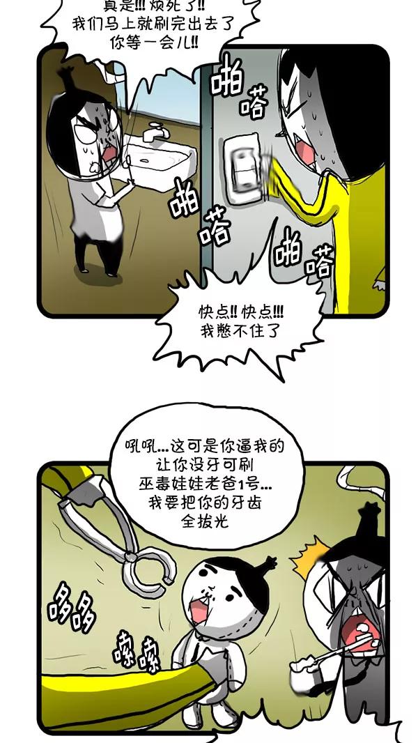 《别放精神线》[第171话] 刷牙指导 第12页