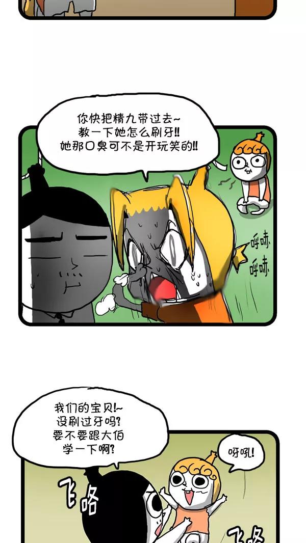 《别放精神线》[第171话] 刷牙指导 第6页