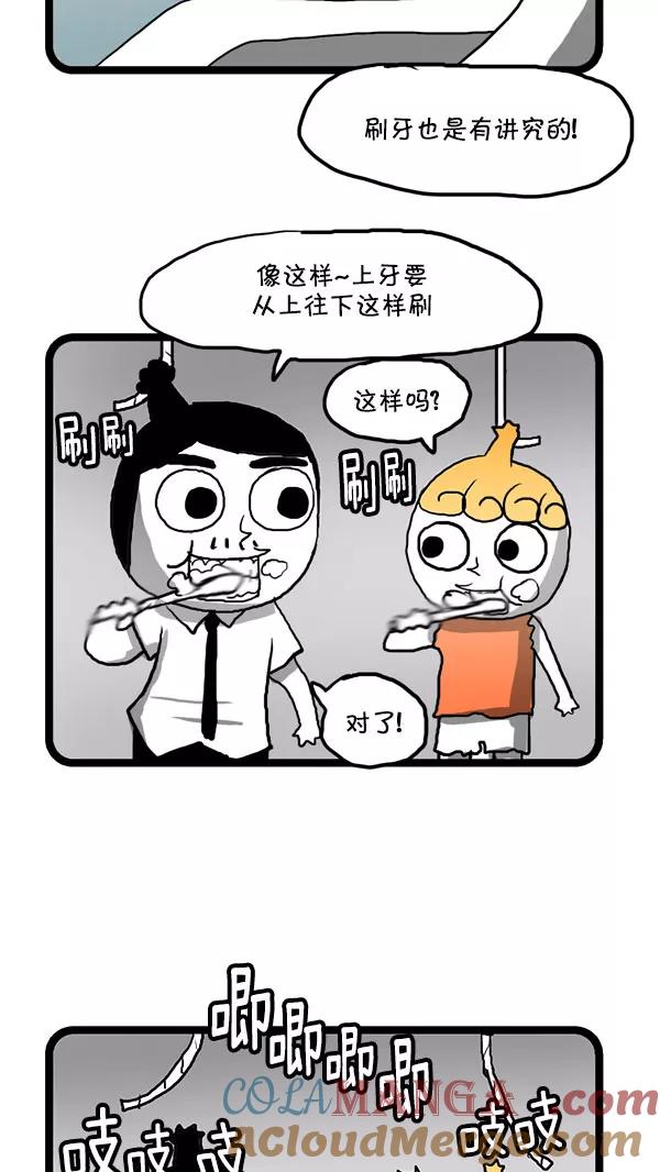 《别放精神线》[第171话] 刷牙指导 第9页