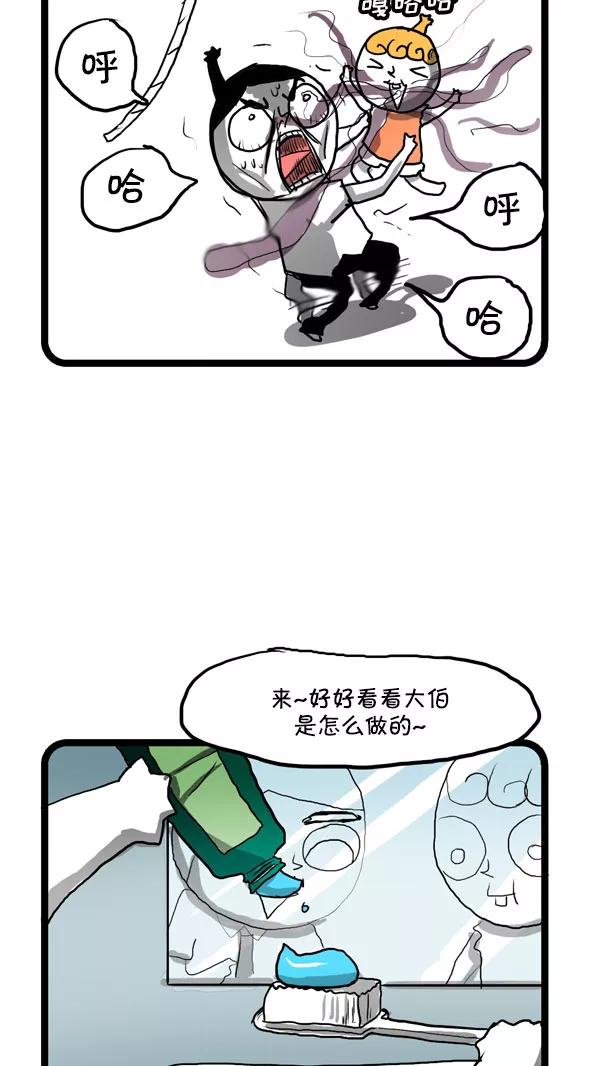 《别放精神线》[第171话] 刷牙指导 第8页