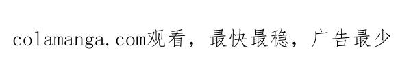 《别放精神线》[第172话] 成人广告 第15页