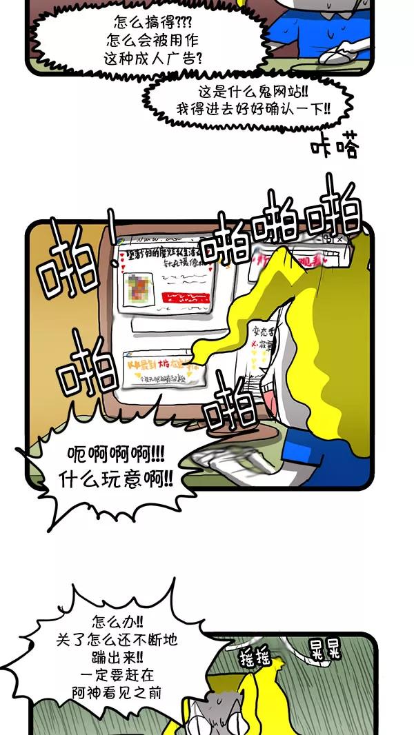 《别放精神线》[第172话] 成人广告 第6页
