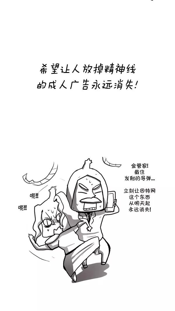 《别放精神线》[第172话] 成人广告 第14页